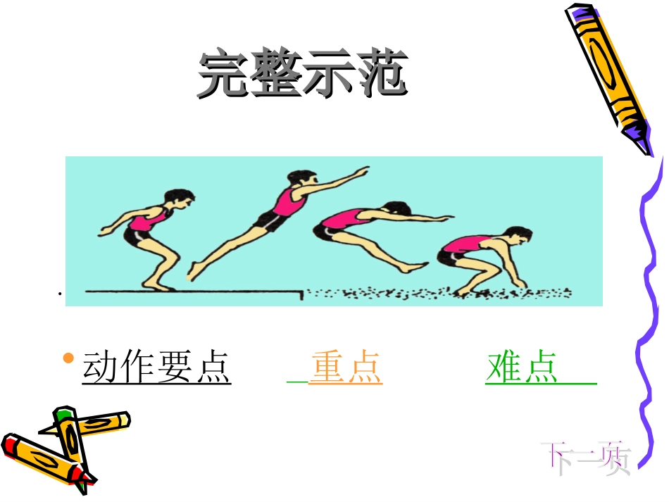 小学立定跳远_第2页