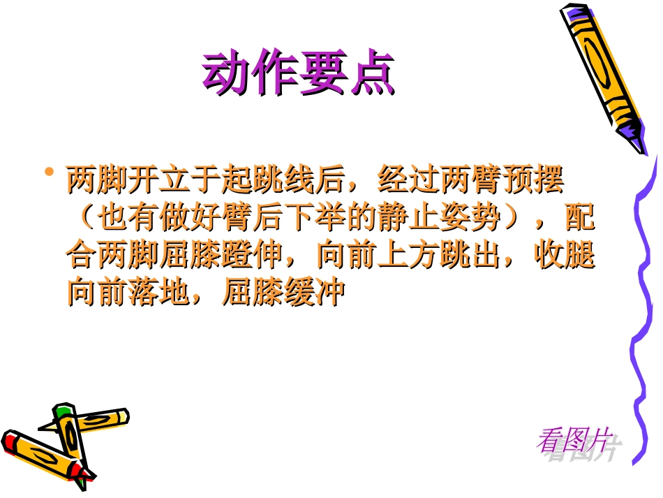 小学立定跳远_第3页