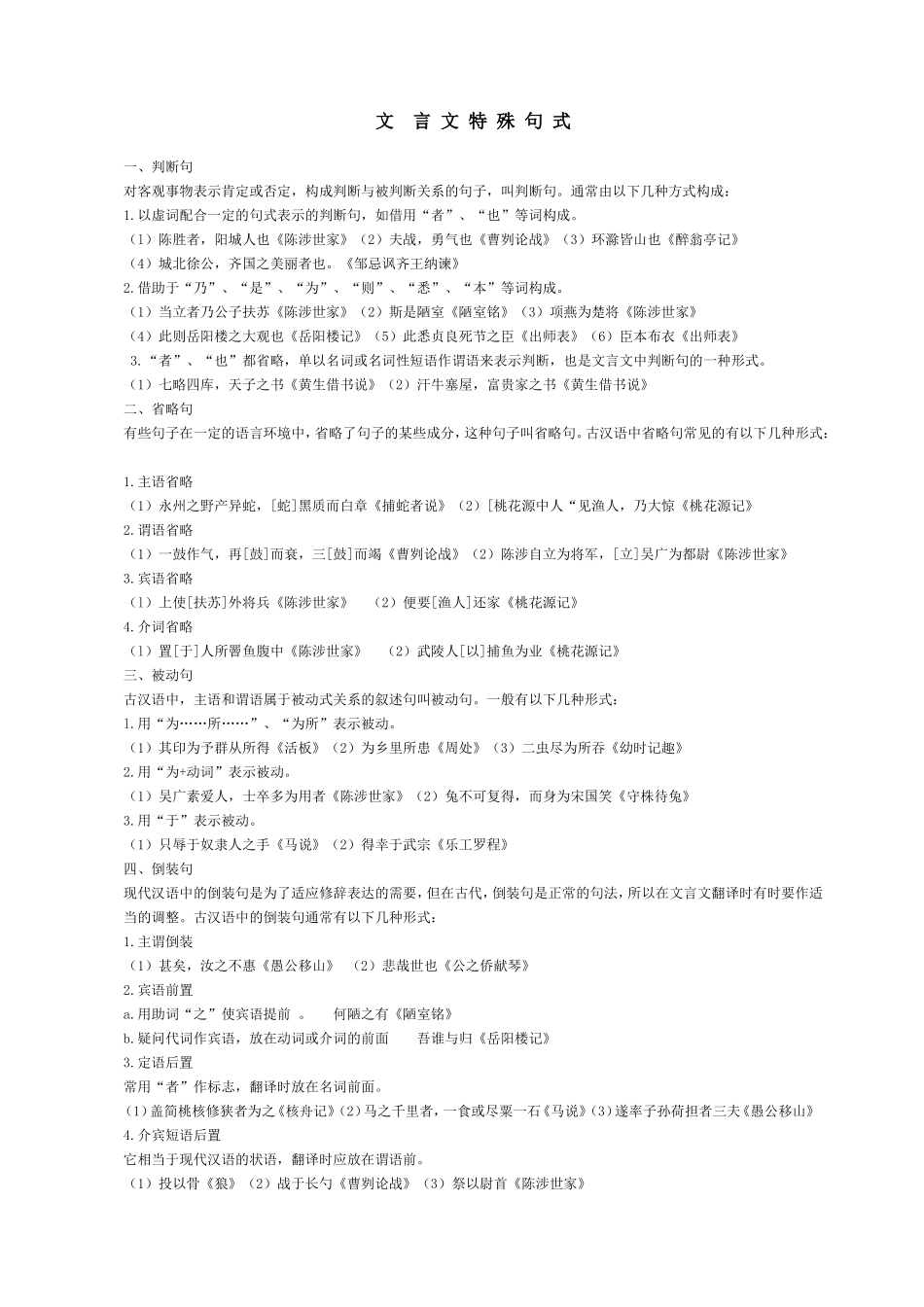 文言文特殊句式_第1页