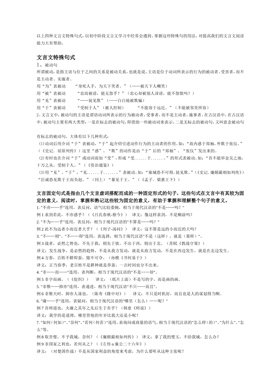文言文特殊句式_第2页