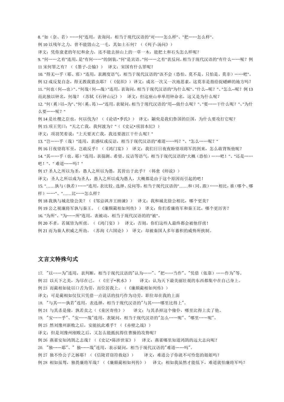 文言文特殊句式_第3页