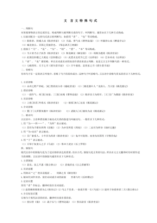 文言文特殊句式