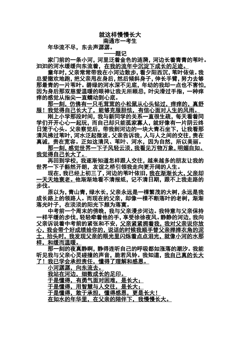 就这样慢慢长大_第1页