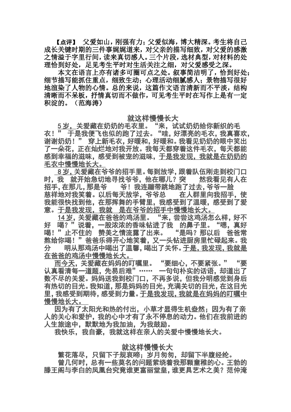 就这样慢慢长大_第2页