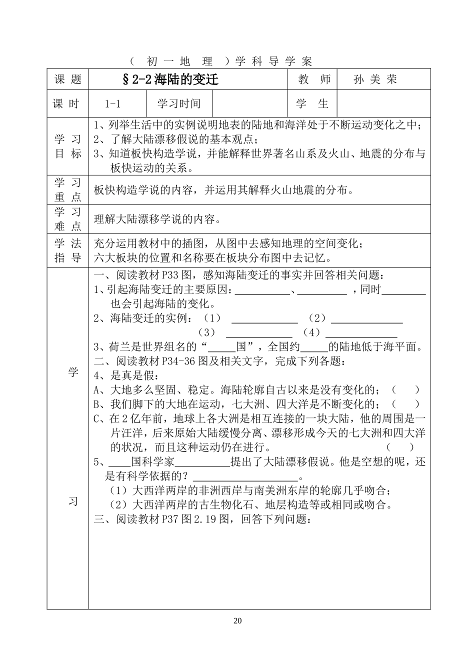 海陆变迁学案_第1页