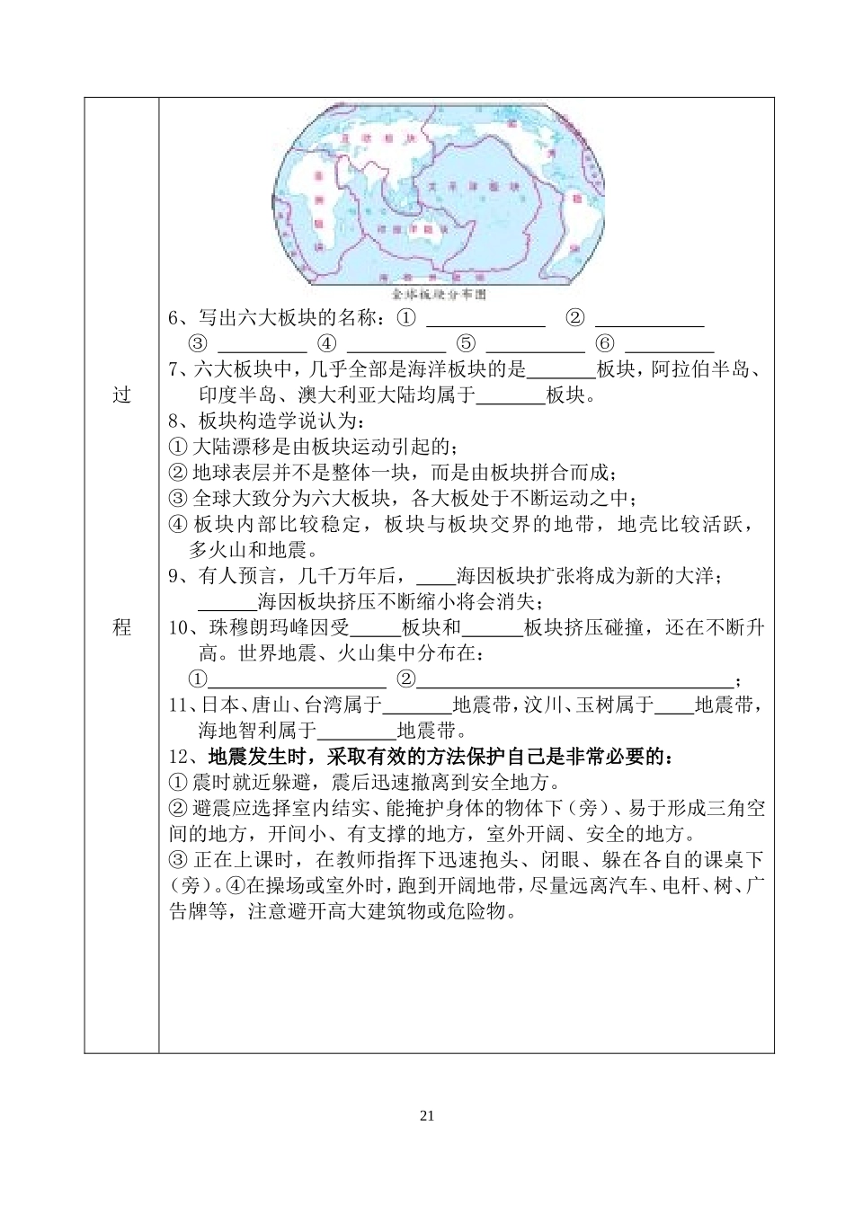 海陆变迁学案_第2页