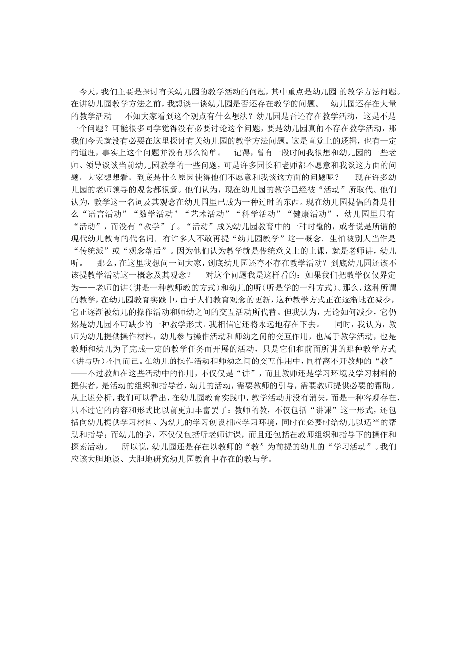 幼儿园教学方法_第1页