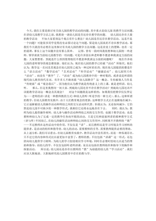 幼儿园教学方法