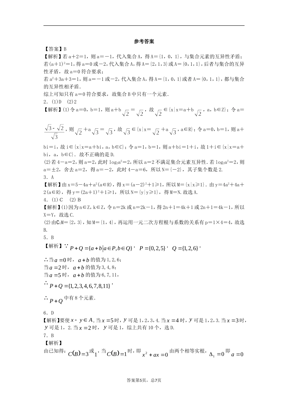 集合与逻辑复习_第1页