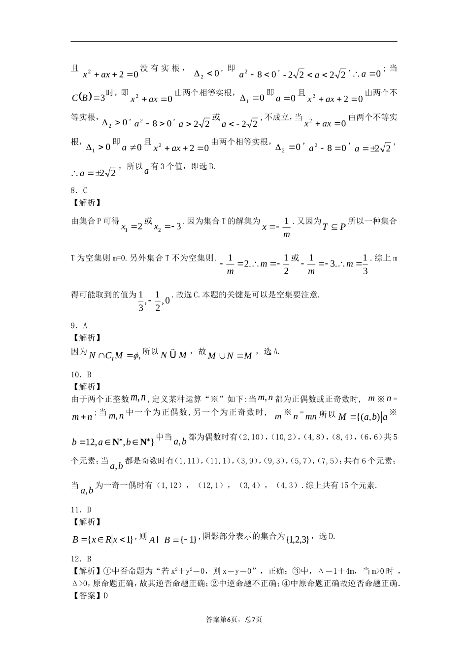 集合与逻辑复习_第2页