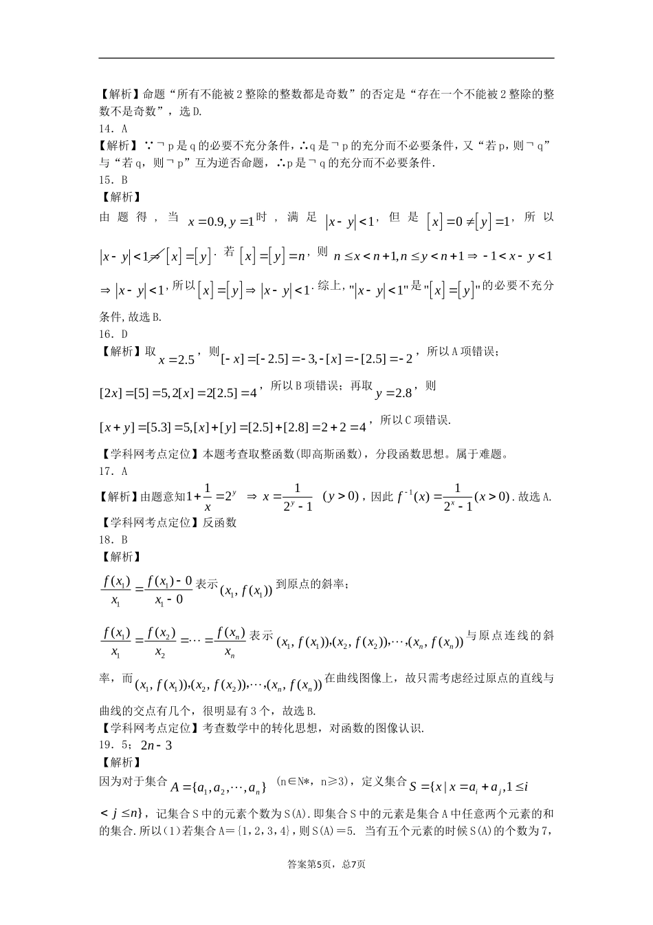集合与逻辑复习_第3页