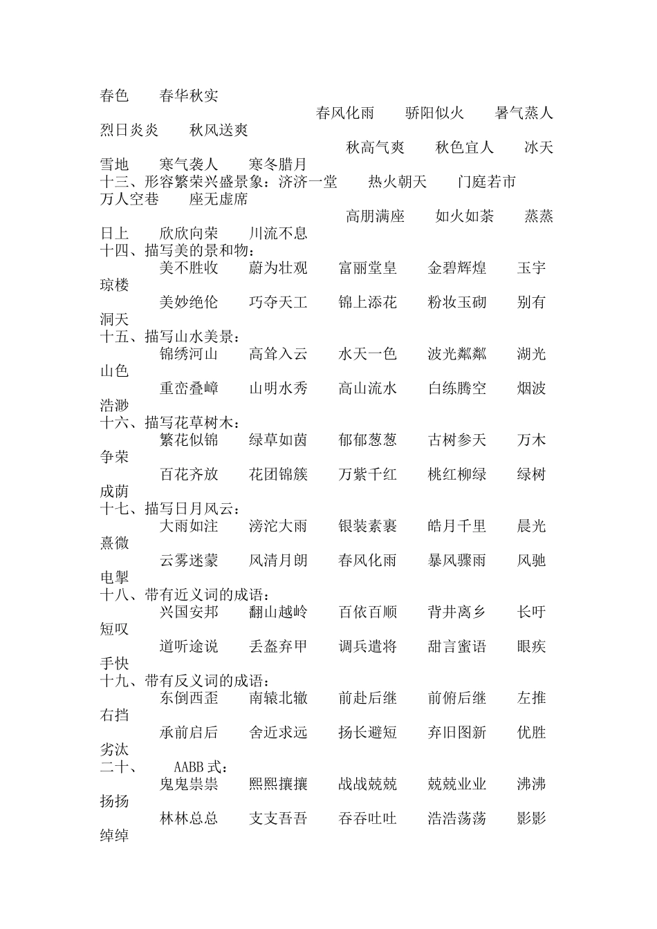 成语归类大全_第2页