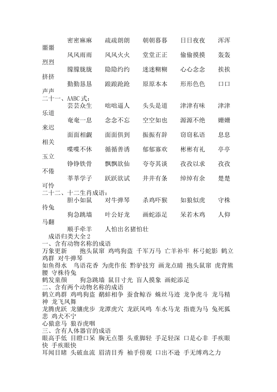 成语归类大全_第3页