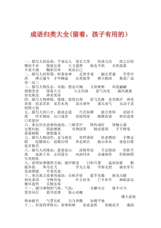 成语归类大全