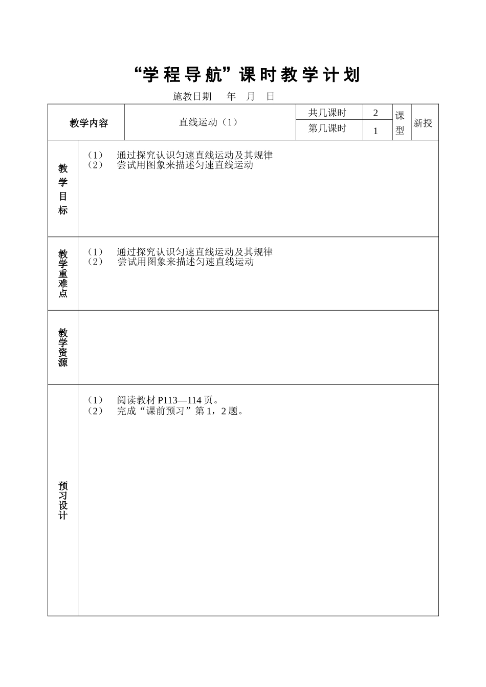 直线运动（1）_第1页