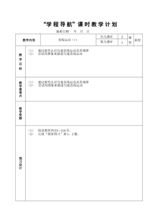 直线运动（1）