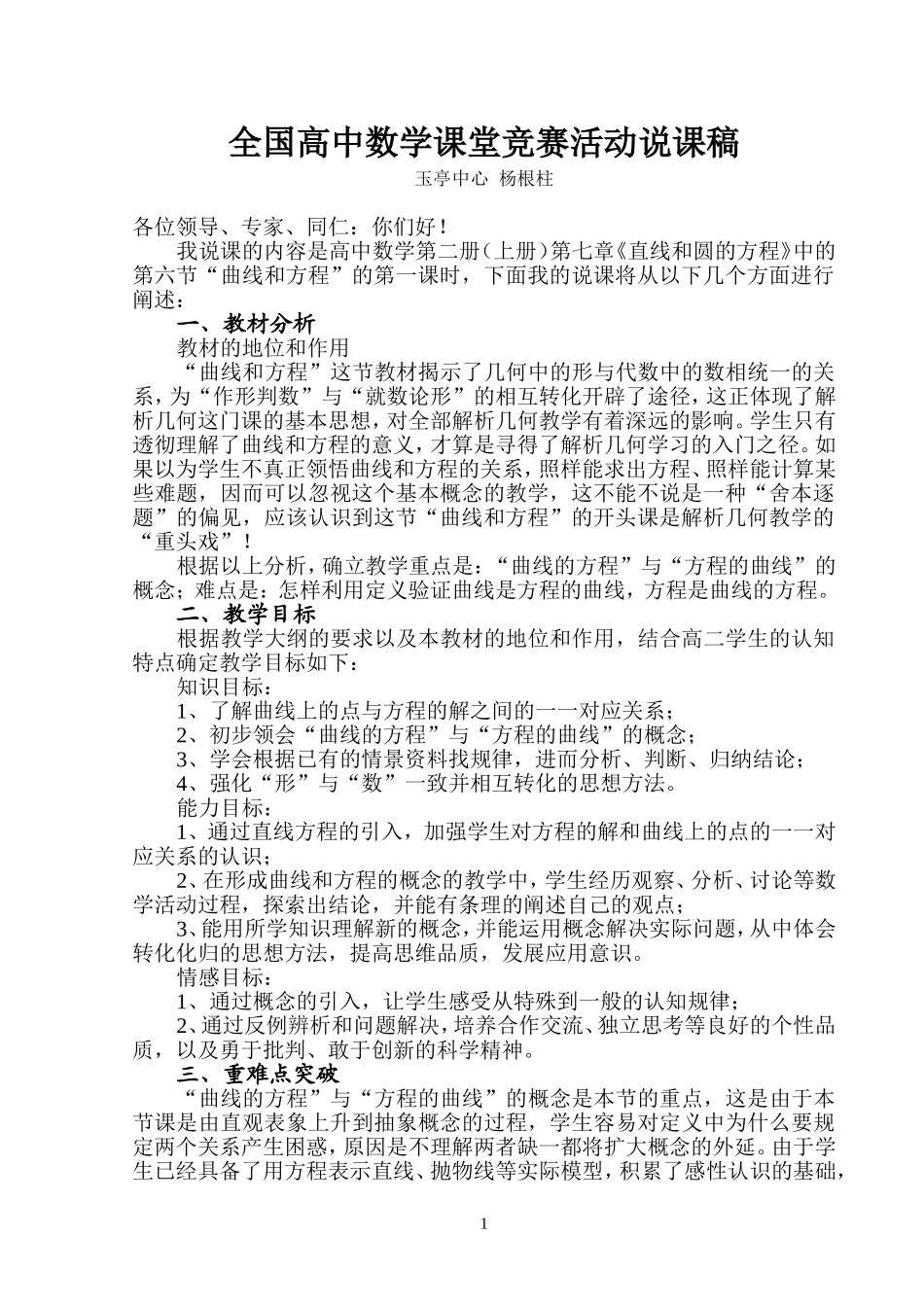 高中数学说课稿_第1页