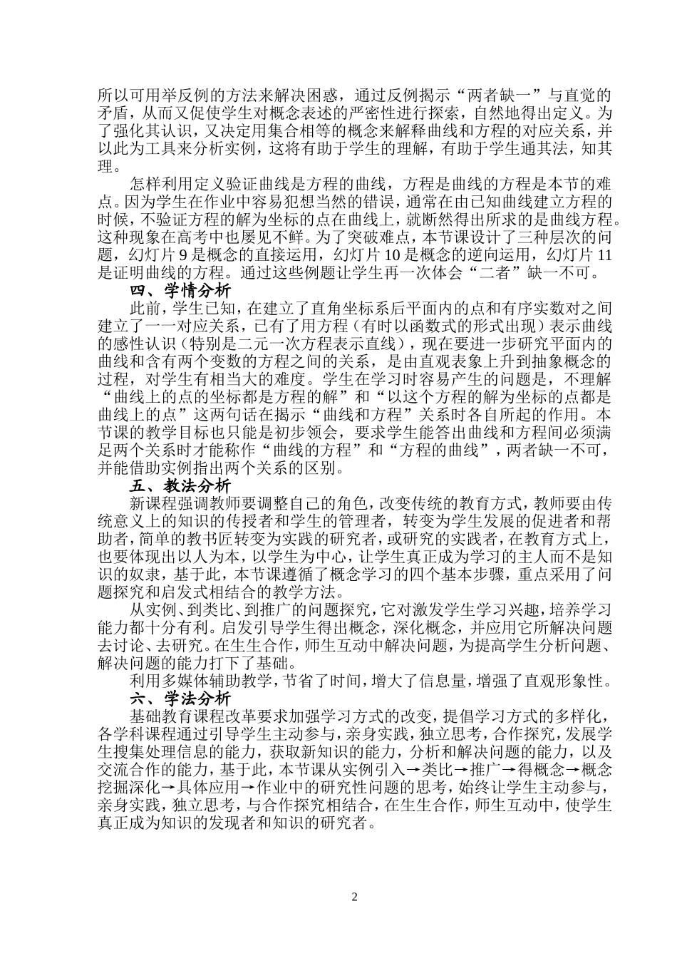 高中数学说课稿_第2页