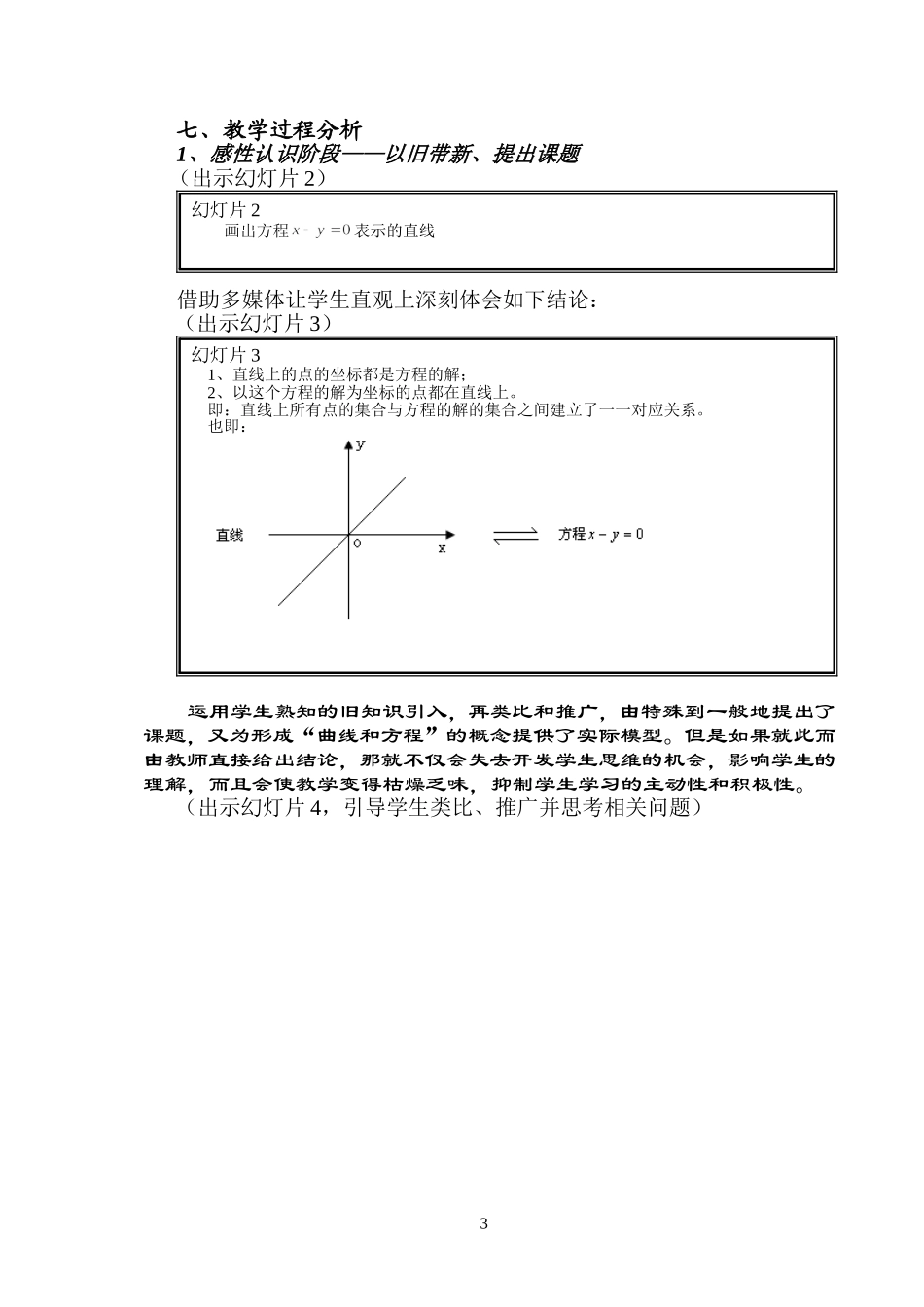高中数学说课稿_第3页