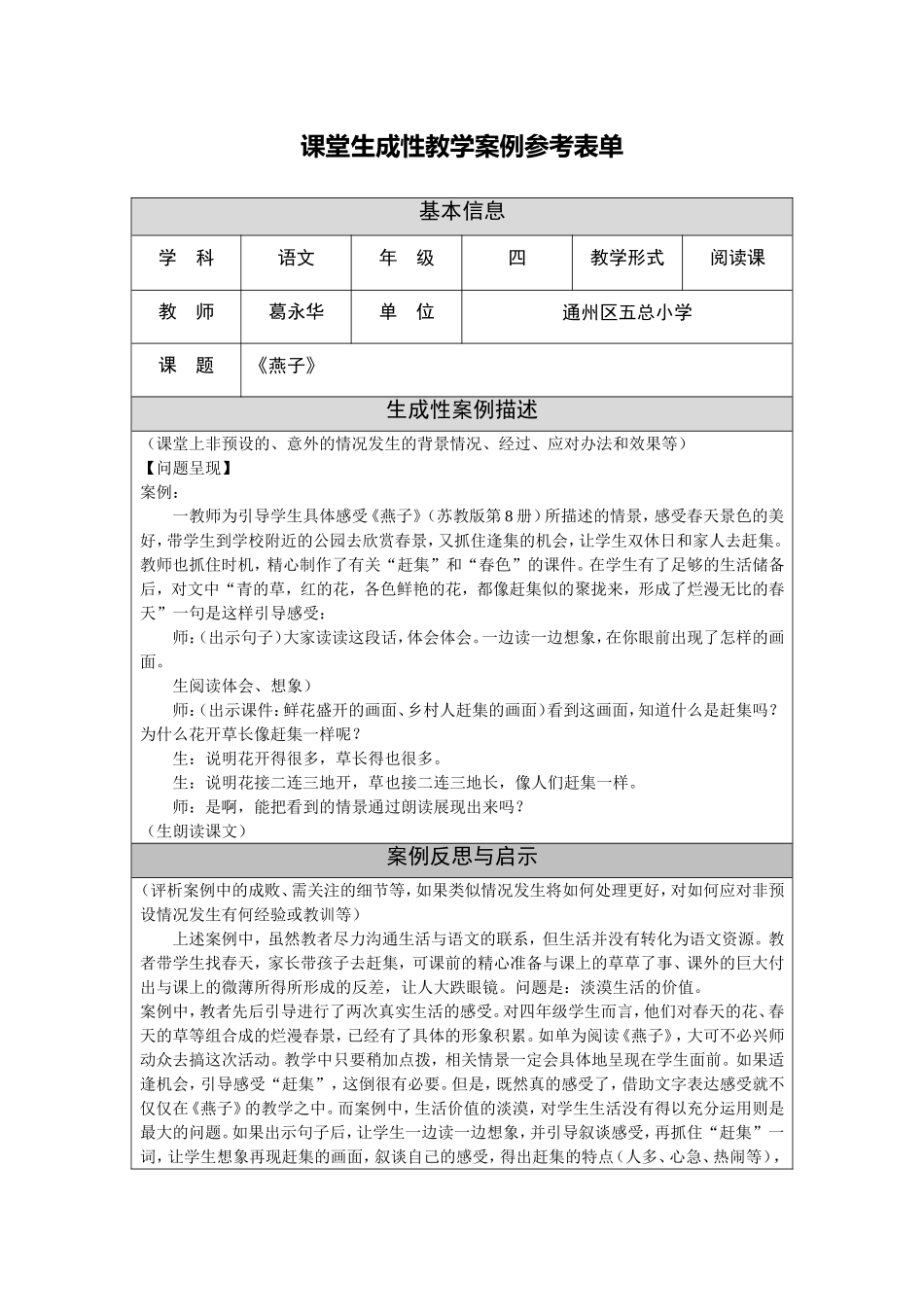 葛永华教学案例_第1页