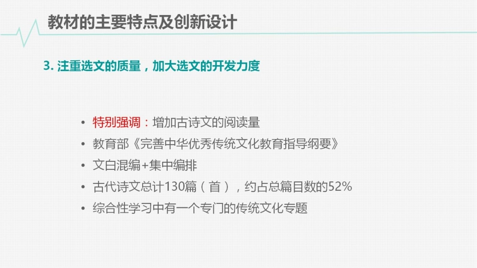 注重选文质量_第2页