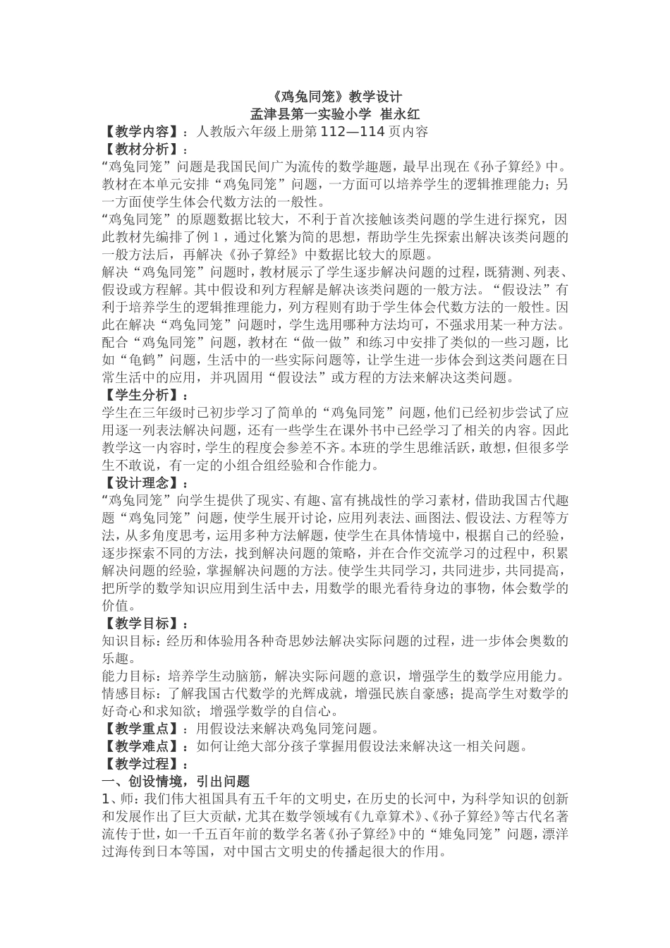 鸡兔同笼 (6)_第1页