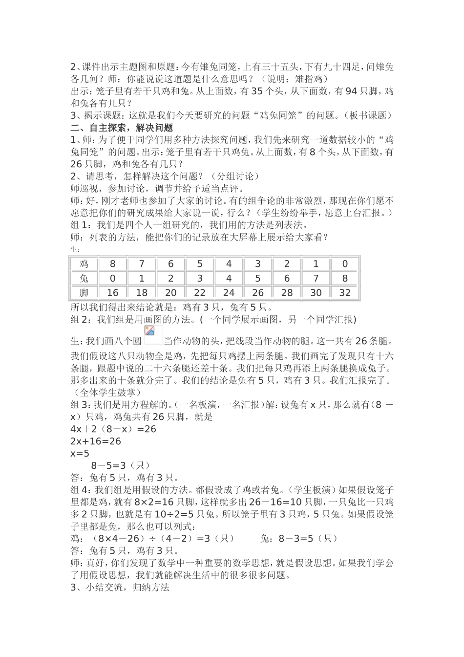 鸡兔同笼 (6)_第2页