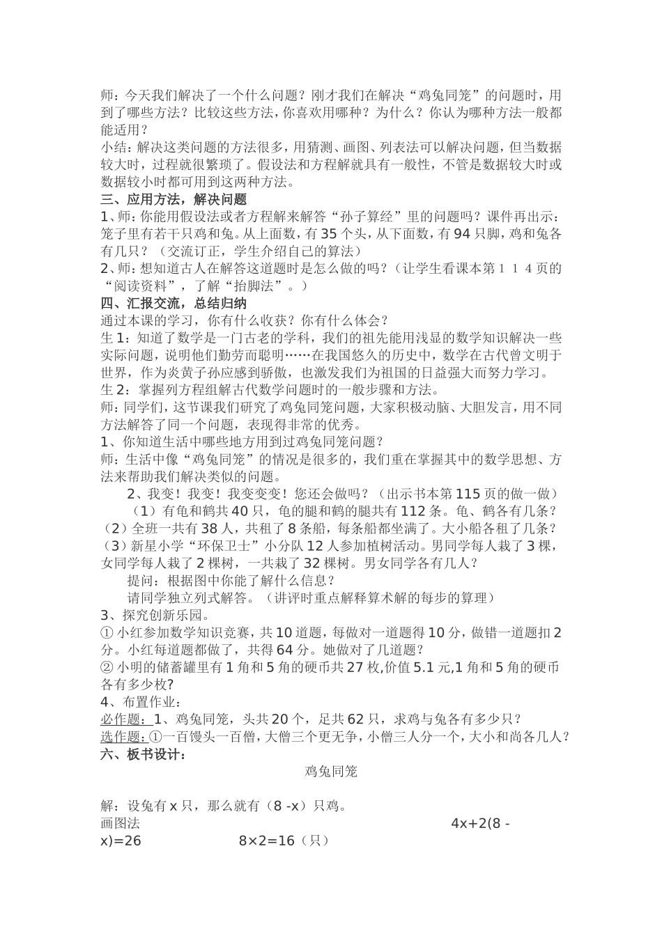 鸡兔同笼 (6)_第3页