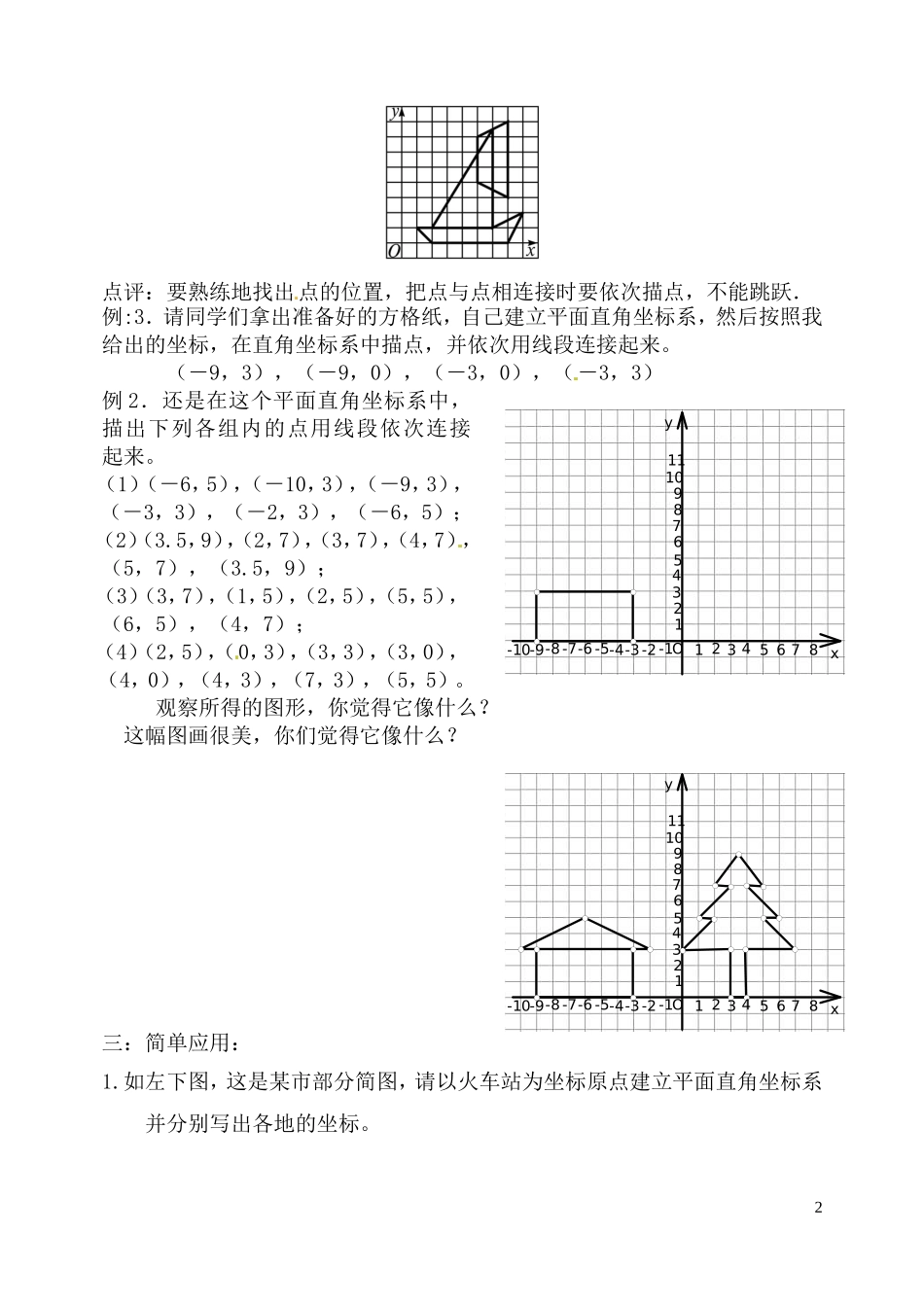 平面直角坐标2_第2页