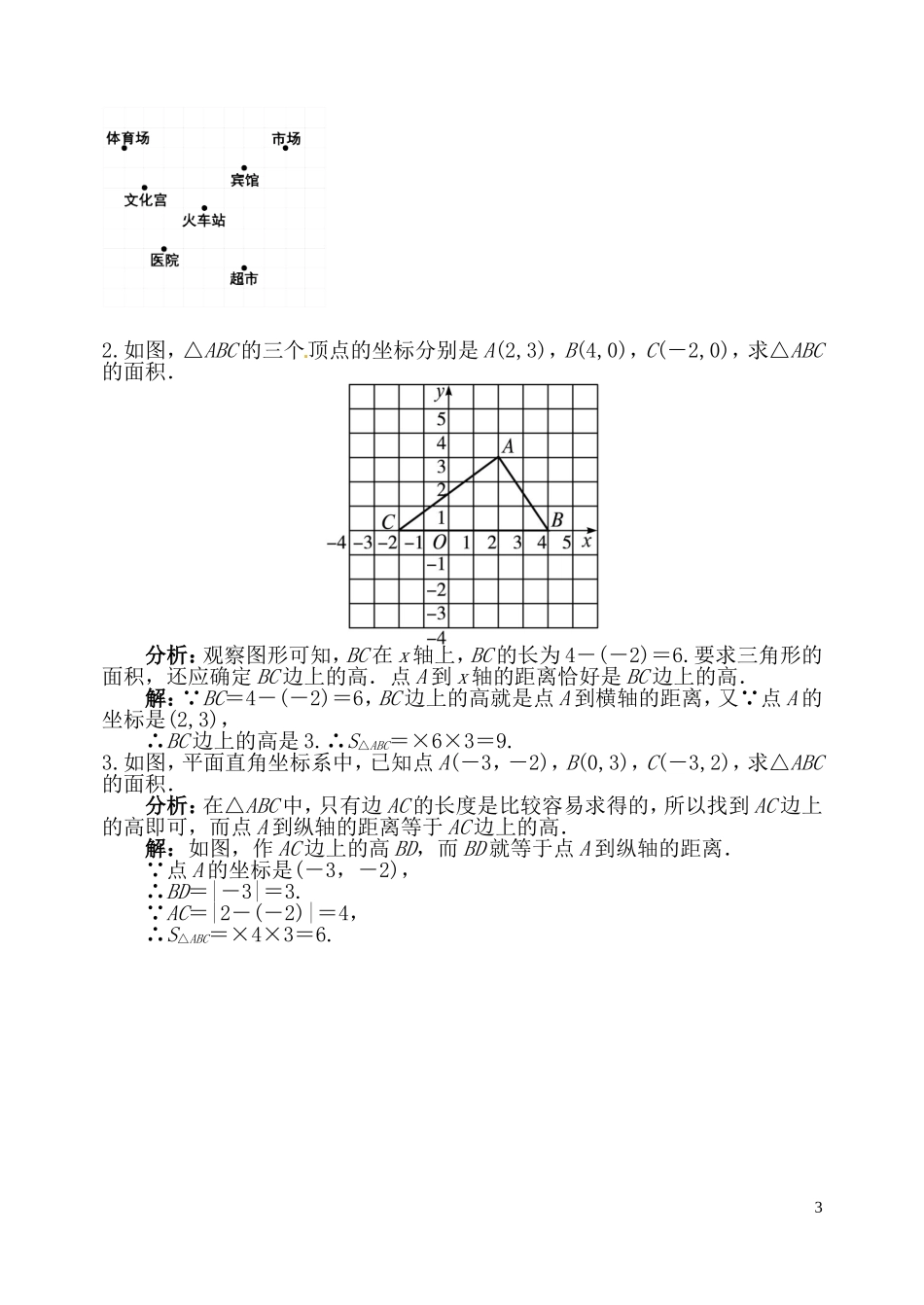 平面直角坐标2_第3页