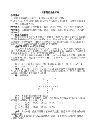 平面直角坐标2