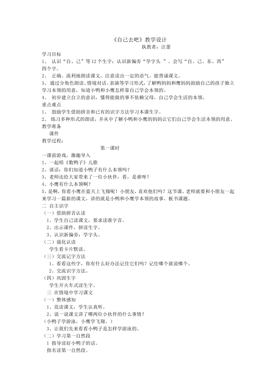 自己去吧教案_第1页