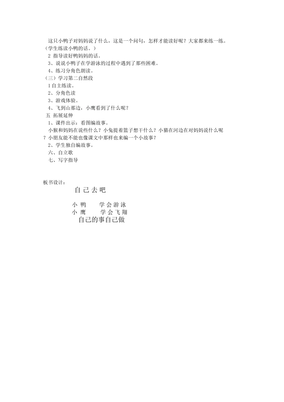 自己去吧教案_第2页