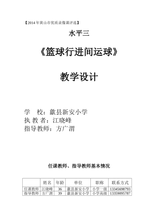 篮球行进间运球
