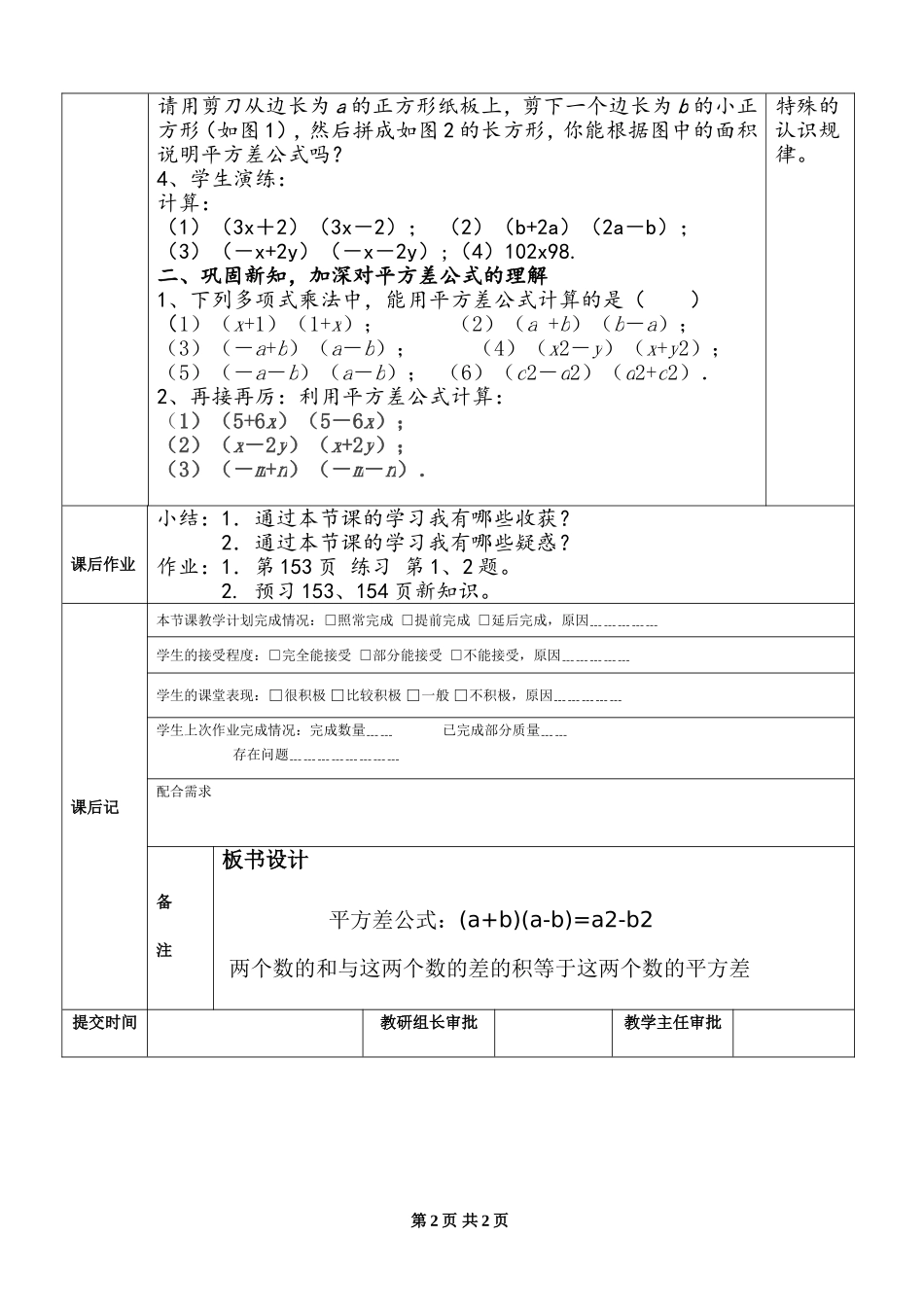 平方差公式教案_第2页