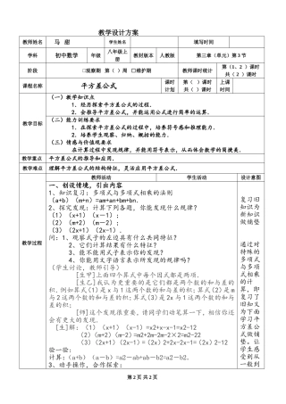 平方差公式教案