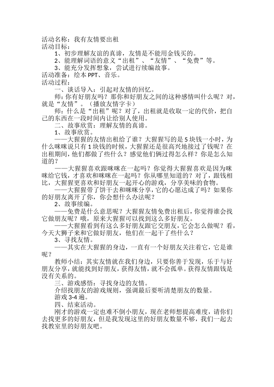 我有友情要出租_第1页