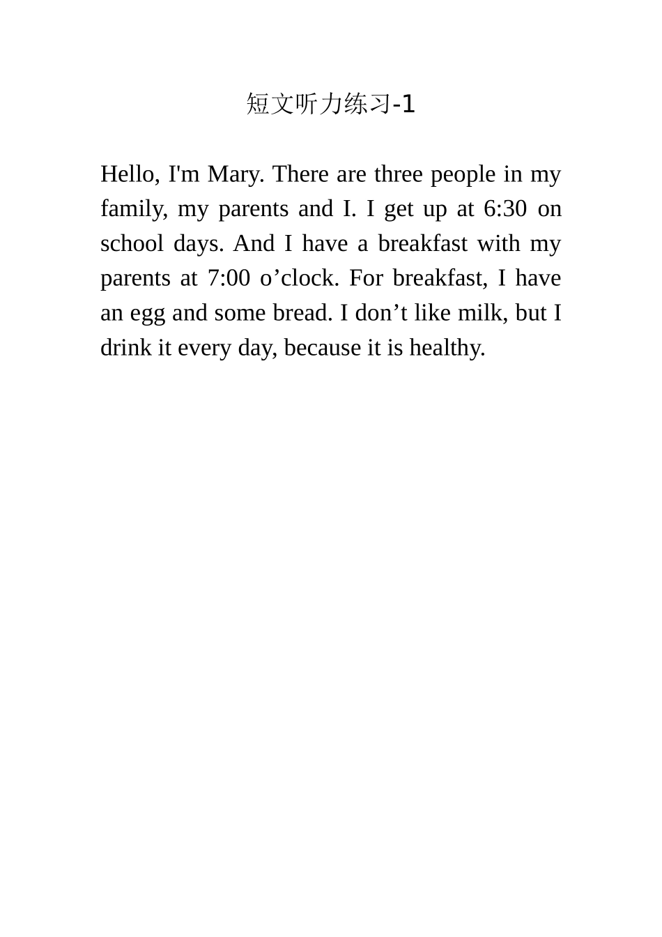 短文听力练习_第1页