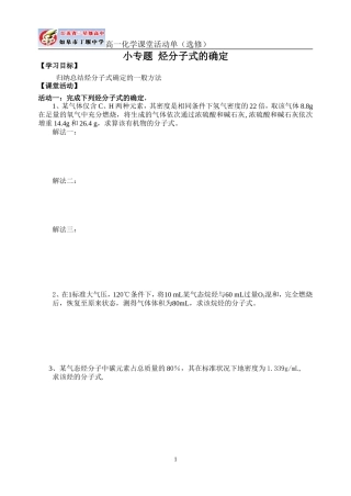 烃分子式的确定