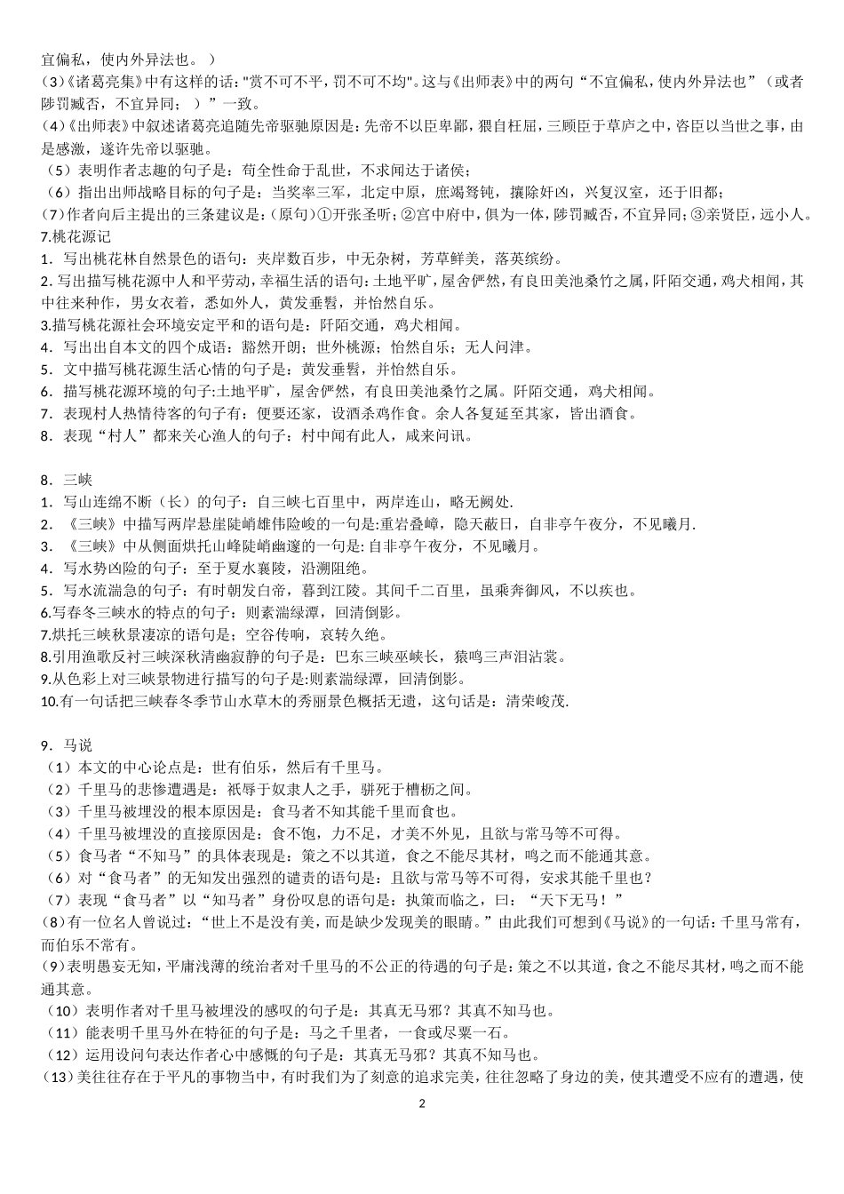 高考默写整理_第2页