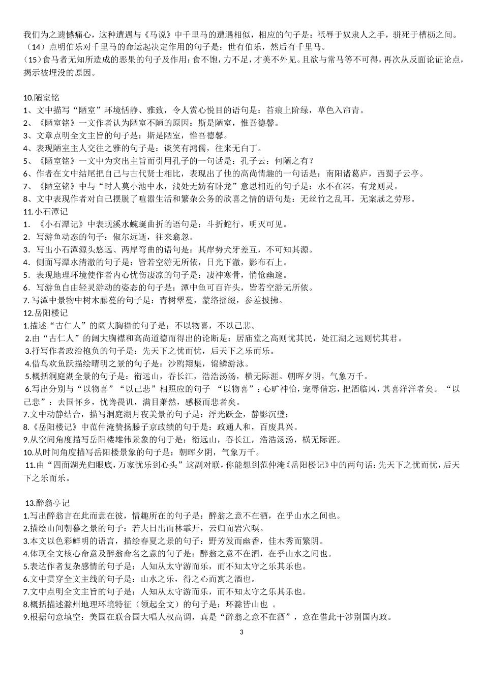 高考默写整理_第3页