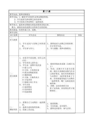 我和动物朋友