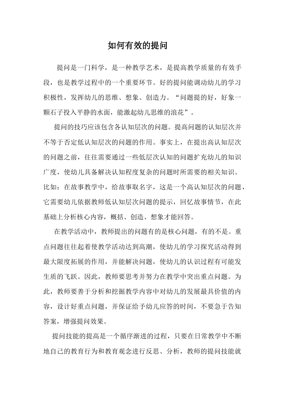 如何有效的提问_第1页