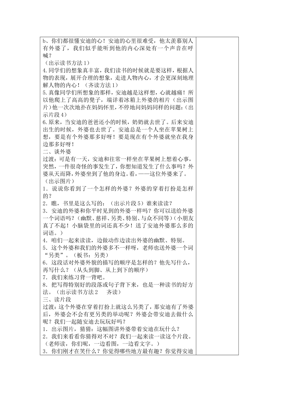 苹果树上的外婆_第2页