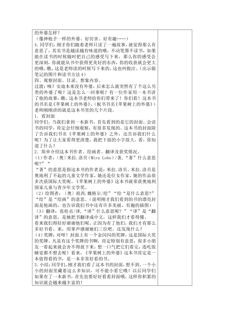 苹果树上的外婆_第3页