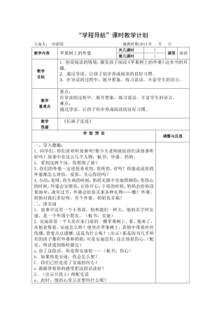 苹果树上的外婆