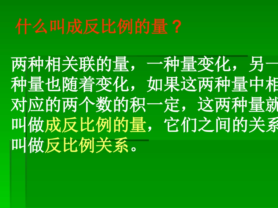 正反比例练习题_第2页