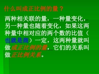 正反比例练习题