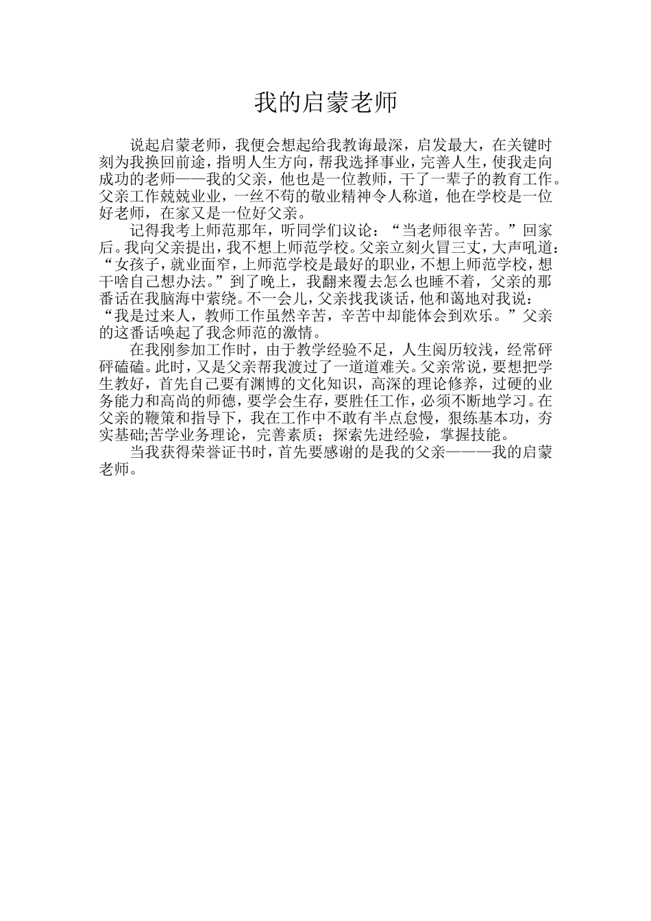 我的启蒙老师_第1页