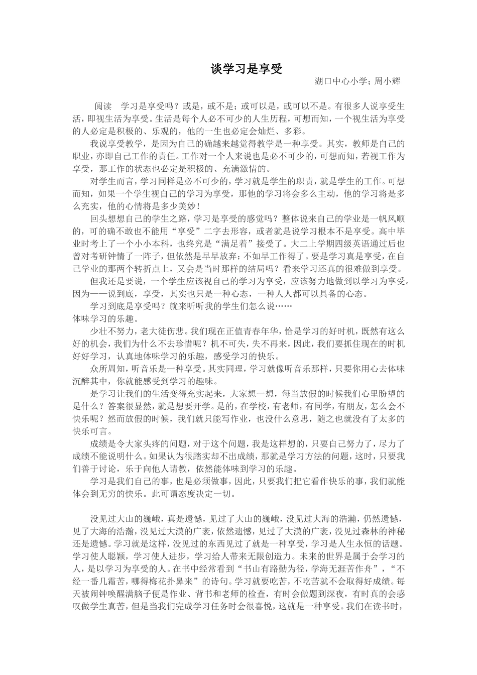 谈学习是享受2_第1页